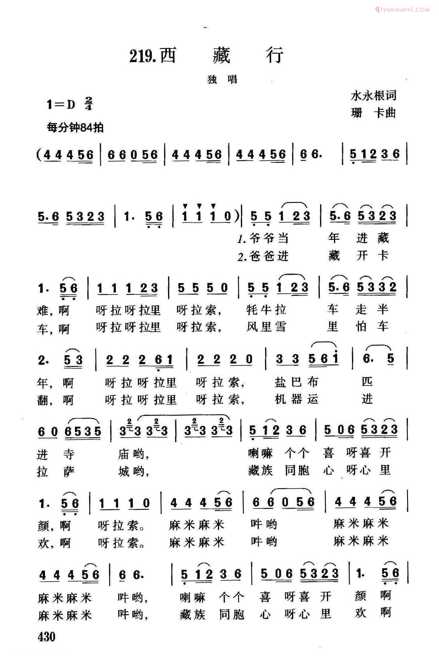 儿童歌曲简谱[西藏行]