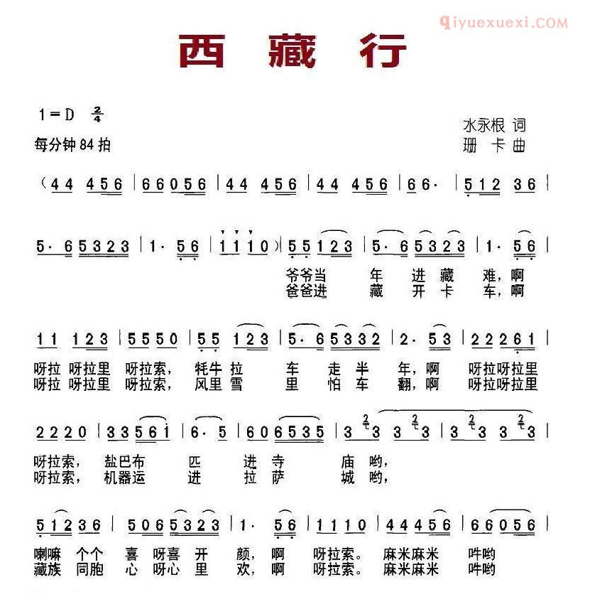 儿童歌曲简谱[西藏行]