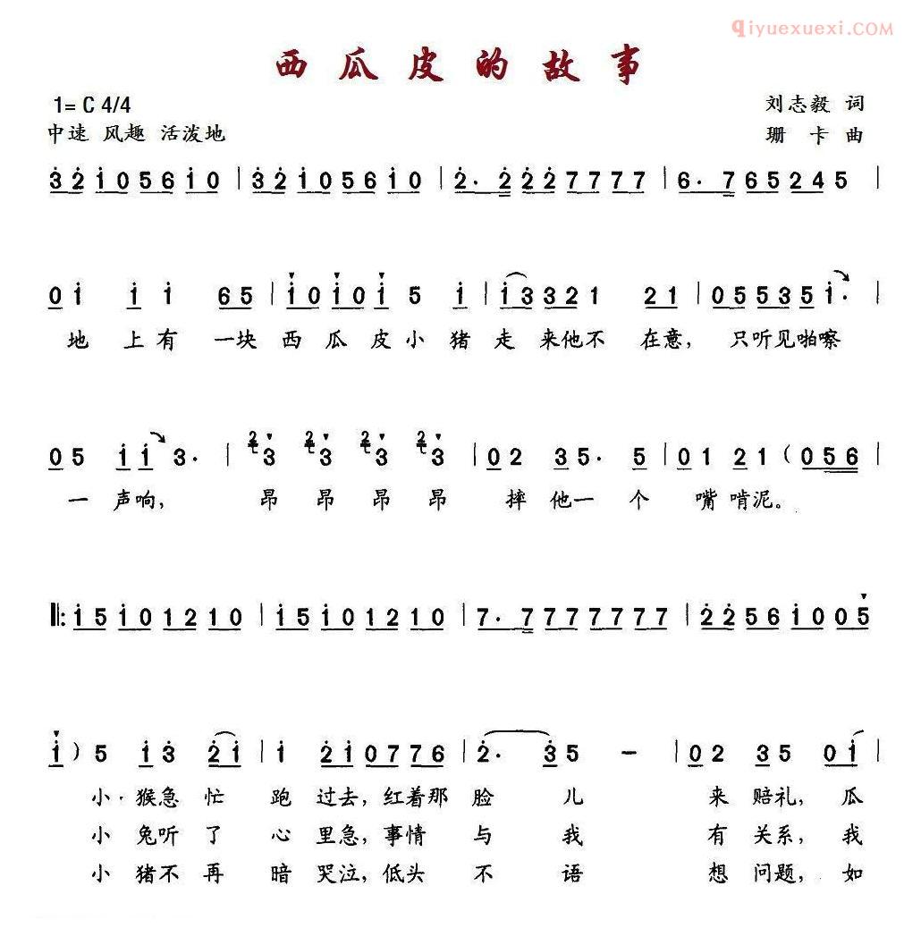 儿童歌曲简谱[西瓜皮的故事]