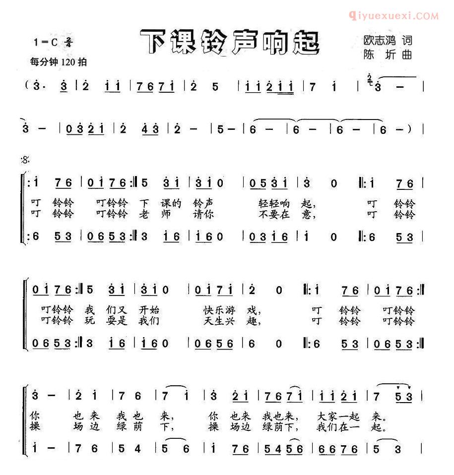 儿童歌曲简谱[下课铃声响起]合唱
