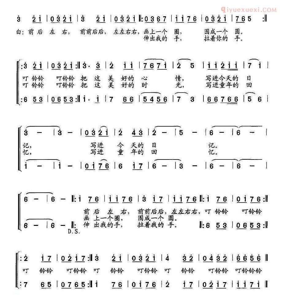 儿童歌曲简谱[下课铃声响起]合唱