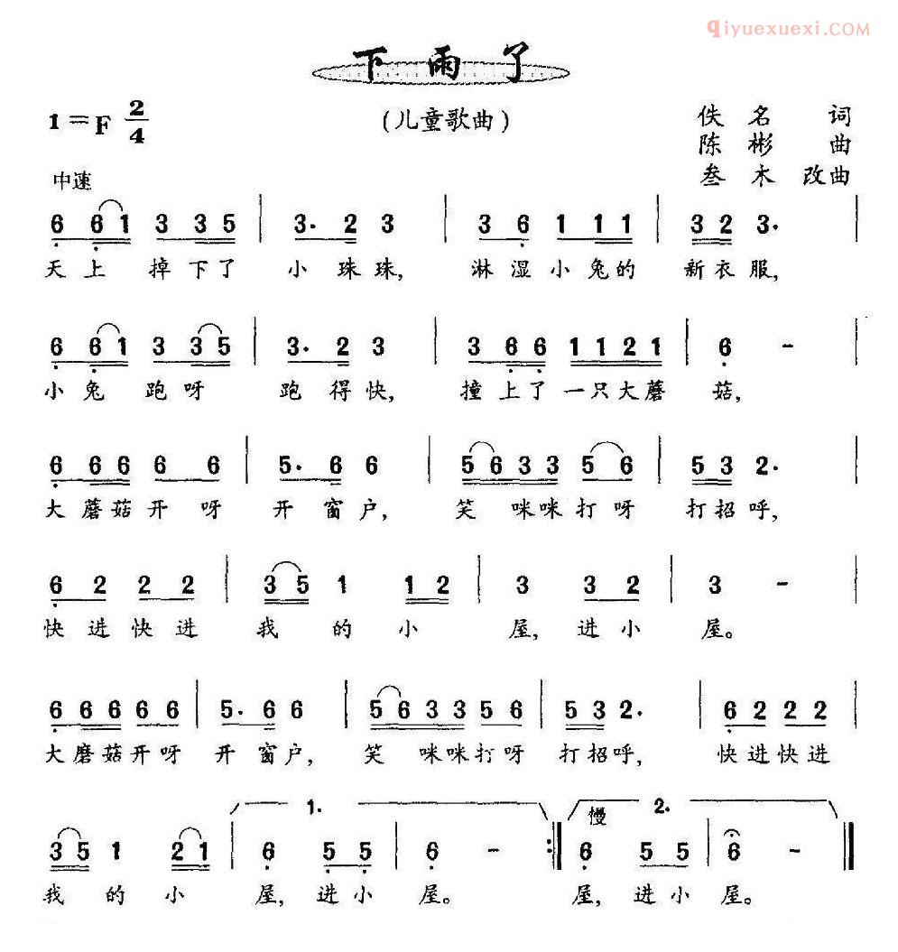 儿童歌曲简谱[下雨了]佚名词 陈彬曲