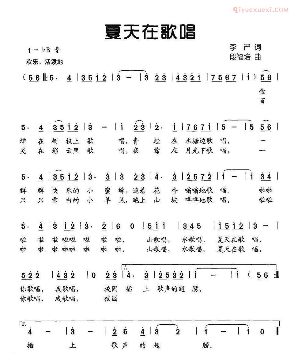 儿童歌曲简谱[夏天在歌唱]