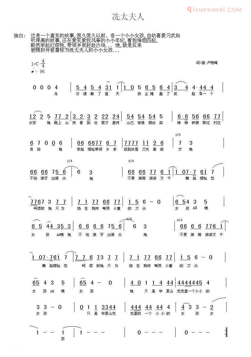 儿童歌曲简谱[冼太夫人]