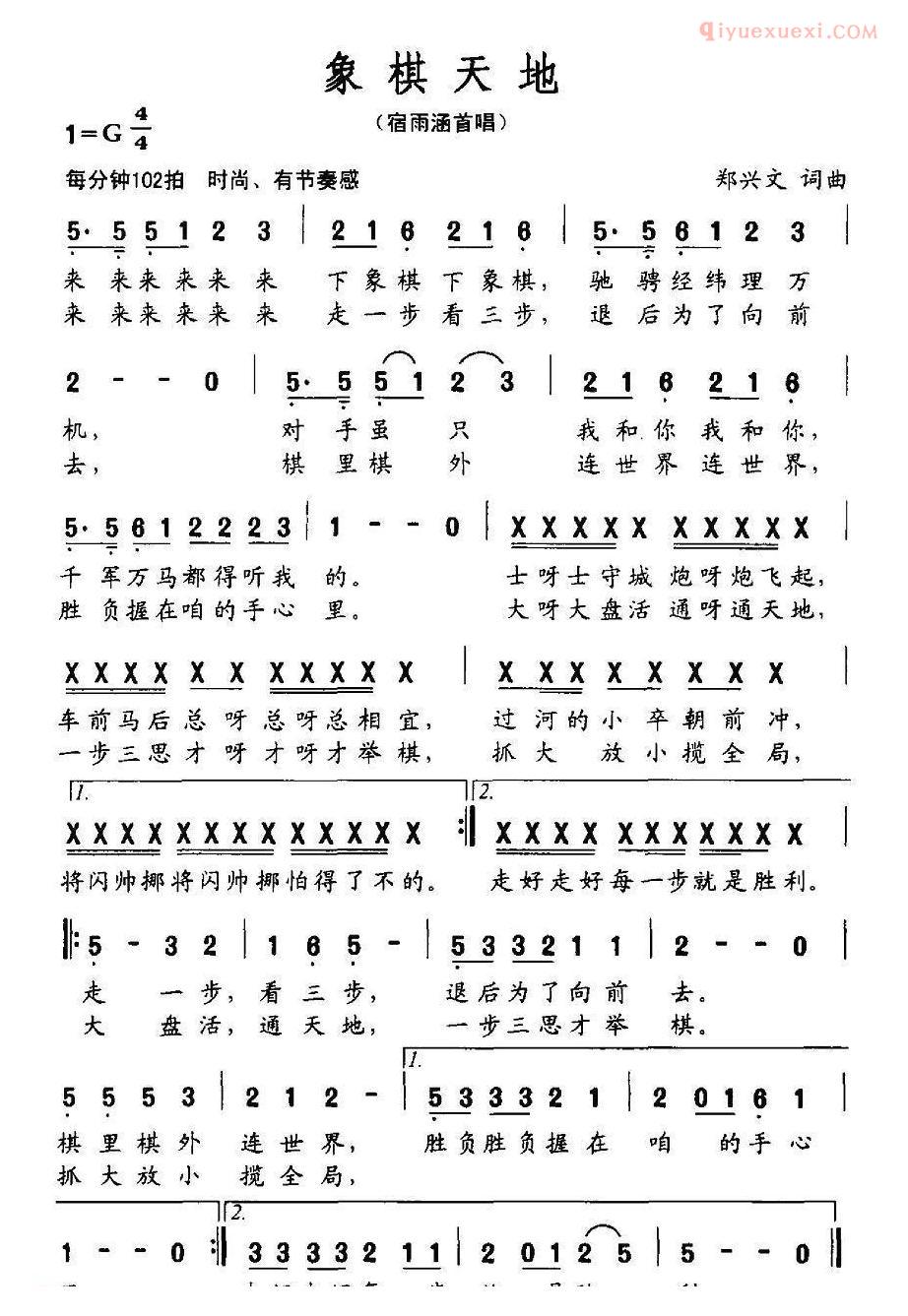 儿童歌曲简谱[象棋天地]