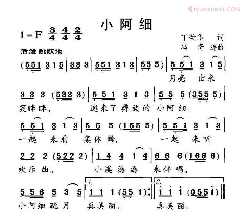 儿童歌曲简谱[小阿细]