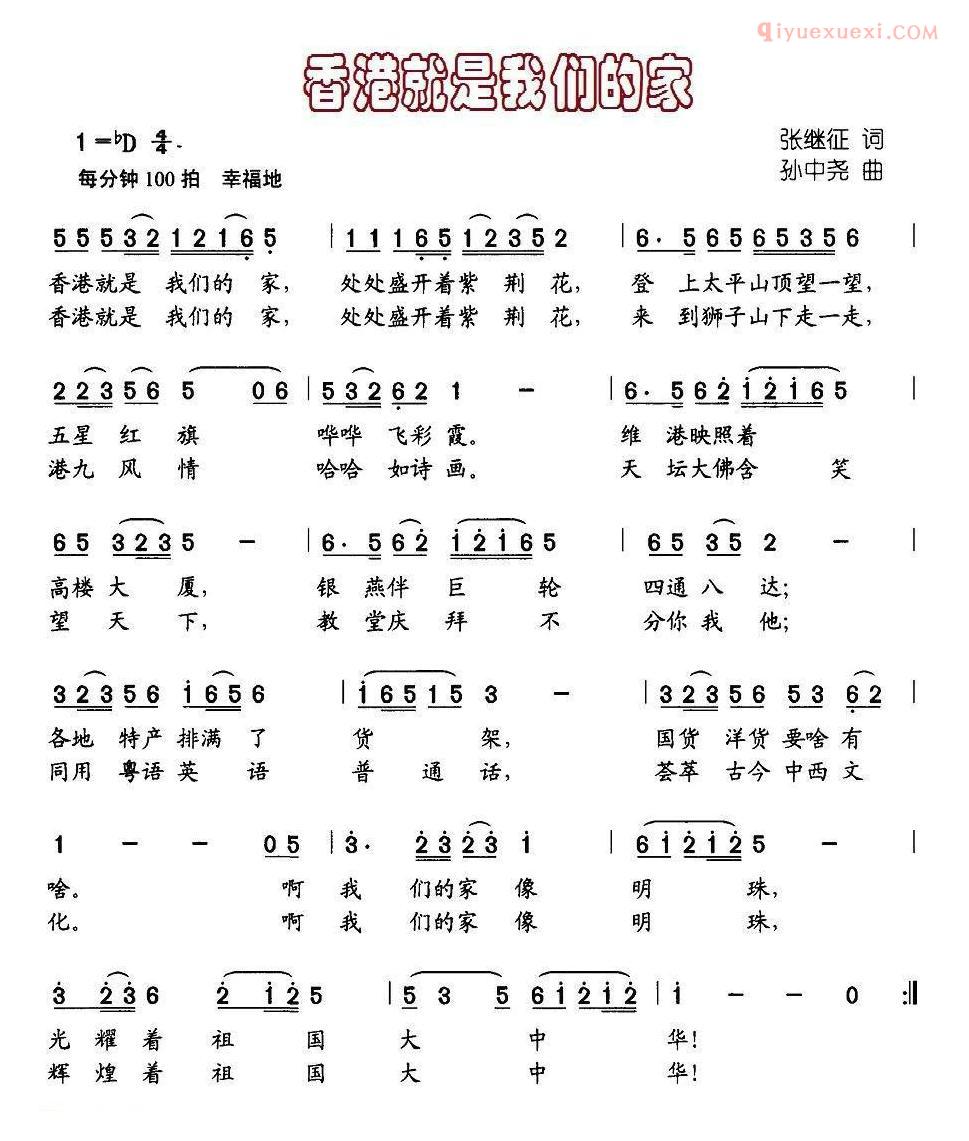 儿童歌曲简谱[香港就是我们的家]
