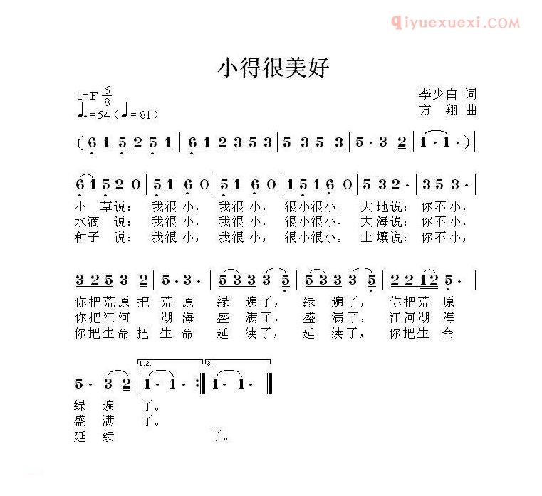 儿童歌曲简谱[小得很美好]李少白词 方翔曲