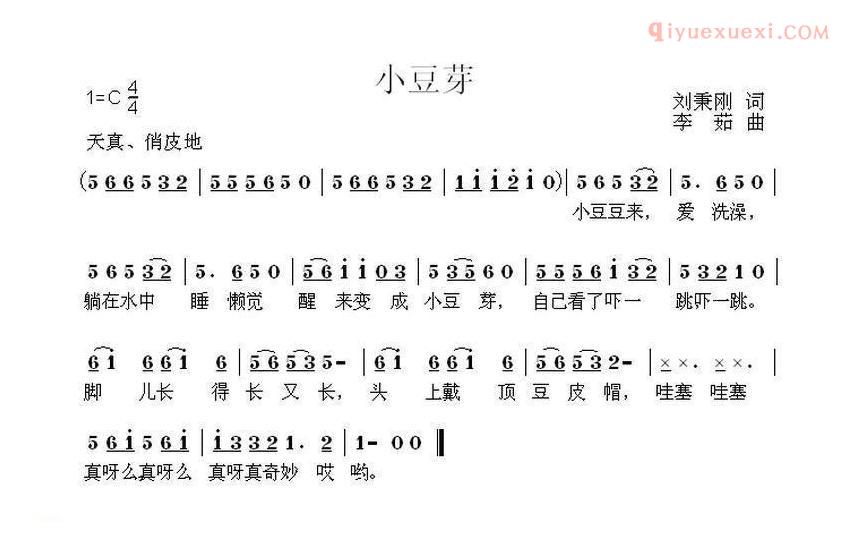 儿童歌曲简谱[小豆芽]刘秉刚词 李茹曲