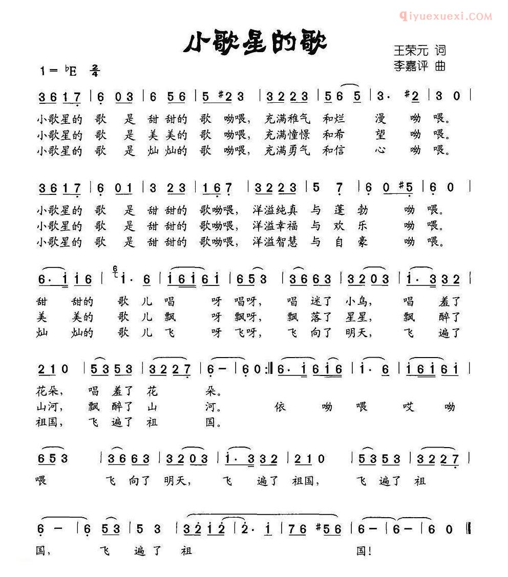 儿童歌曲简谱[小歌星的歌]