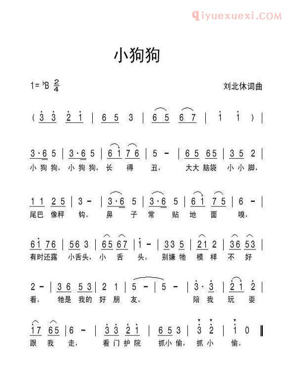 儿童歌曲简谱[小狗狗]刘北休词曲