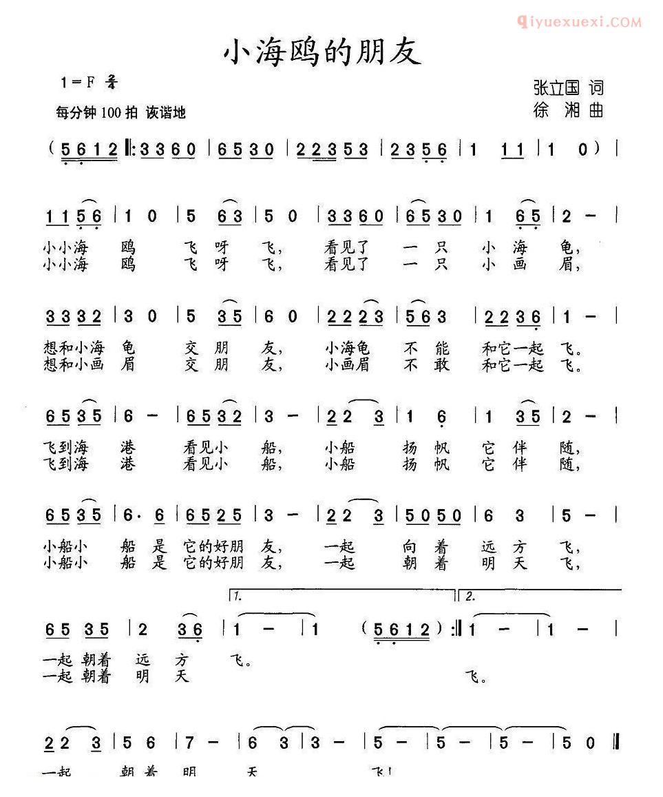 儿童歌曲简谱[小海鸥的朋友]