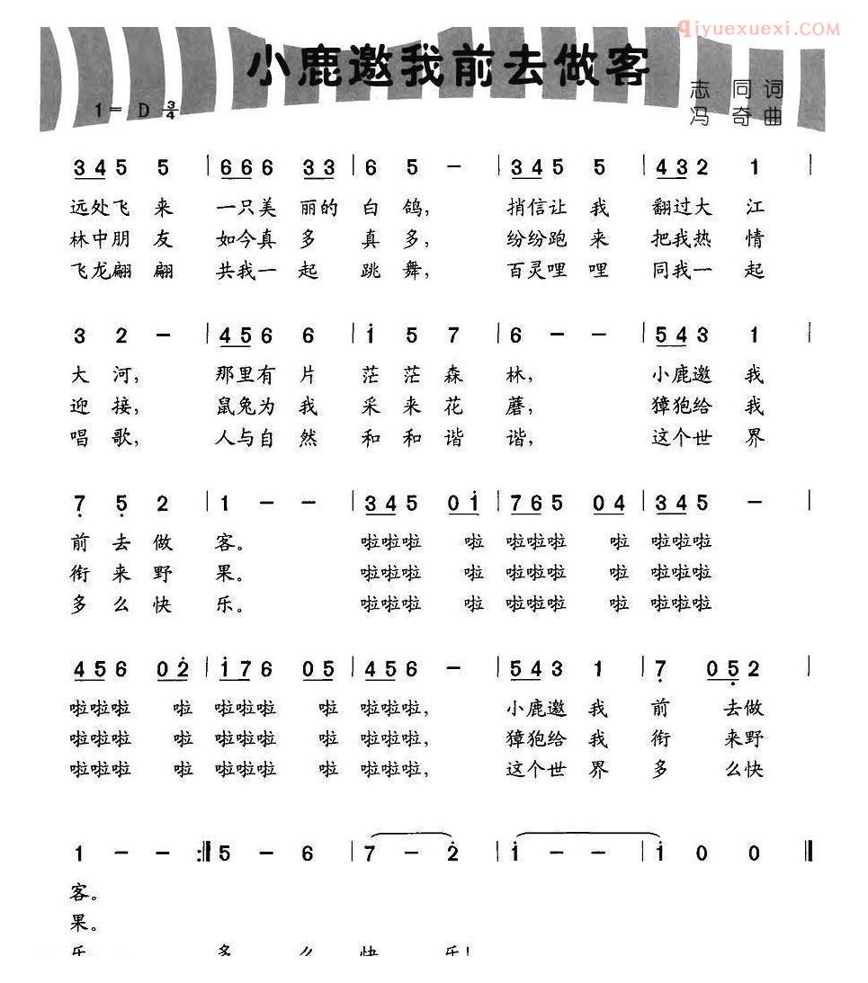 儿童歌曲简谱[小鹿邀我前去作客]