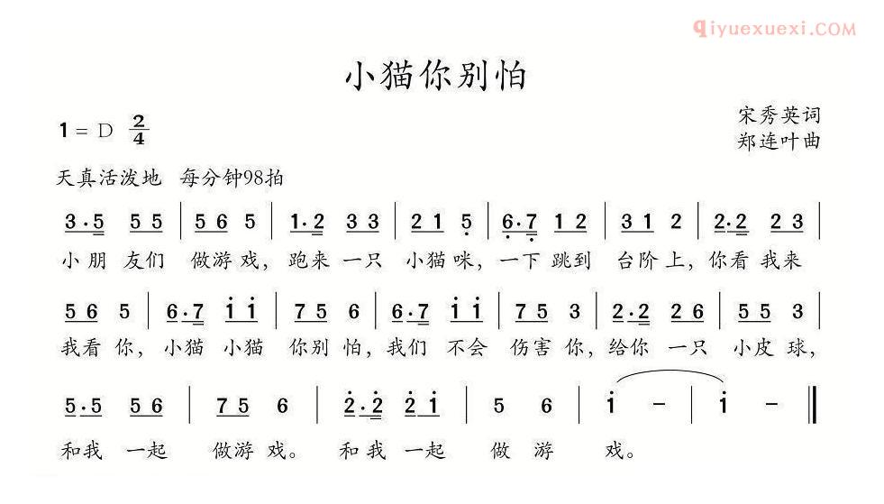 儿童歌曲简谱[小猫你别怕]