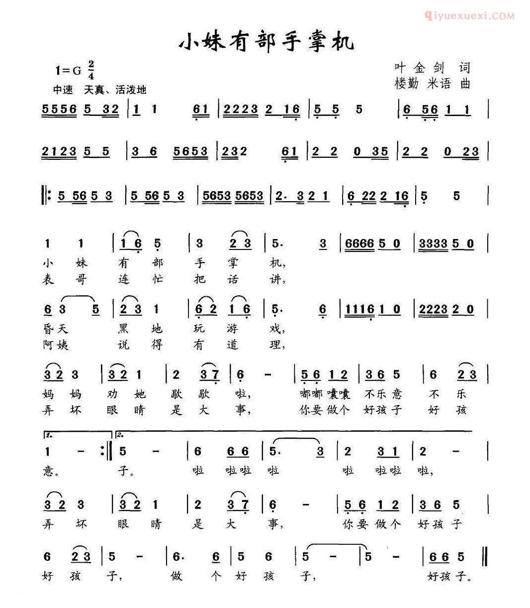 儿童歌曲简谱[小妹妹有部手掌机]