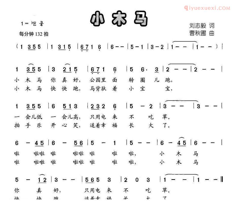 儿童歌曲简谱[小木马]刘志毅词 曹秋圃曲