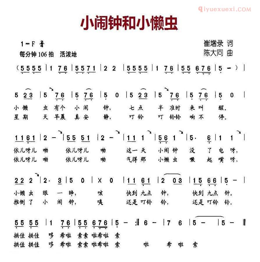 儿童歌曲简谱[小闹钟和小懒虫]