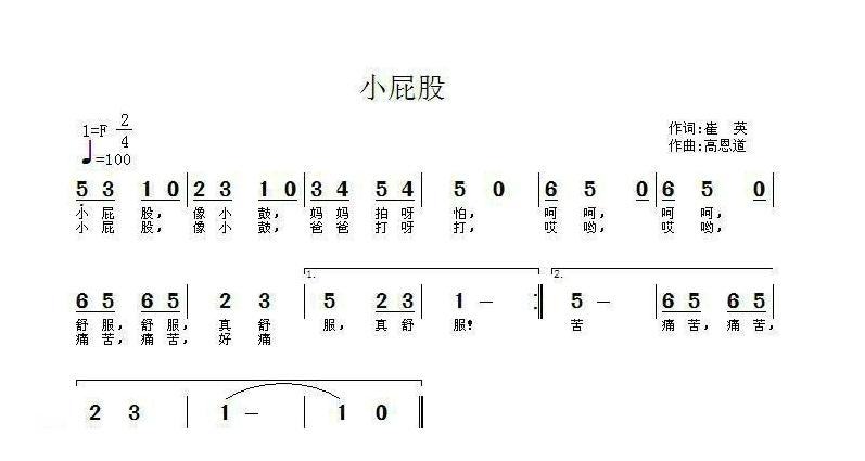 儿童歌曲简谱[小屁股]