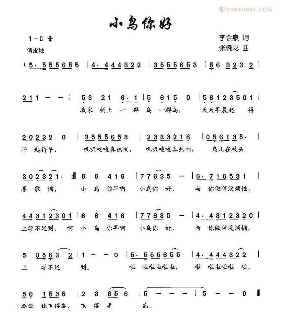 儿童歌曲简谱[小鸟你好]