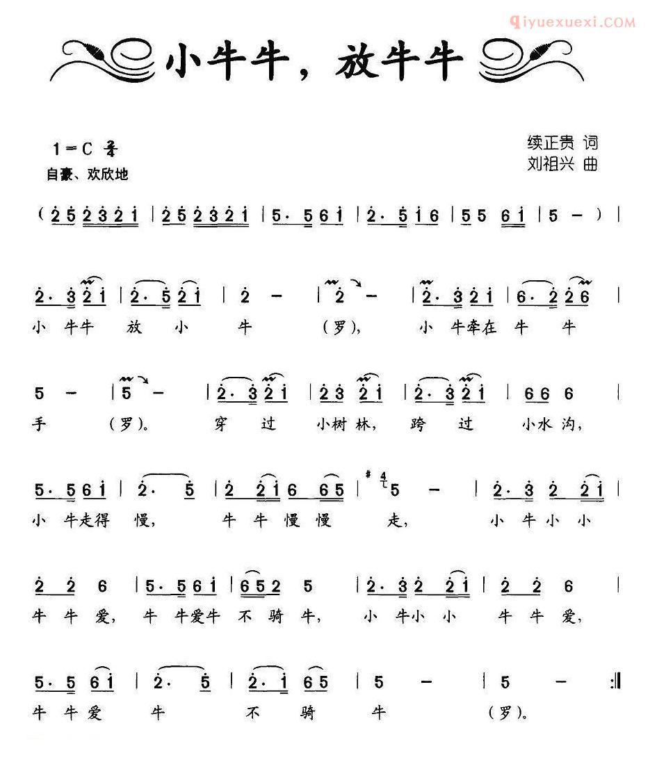 儿童歌曲简谱[小牛牛，放牛牛]