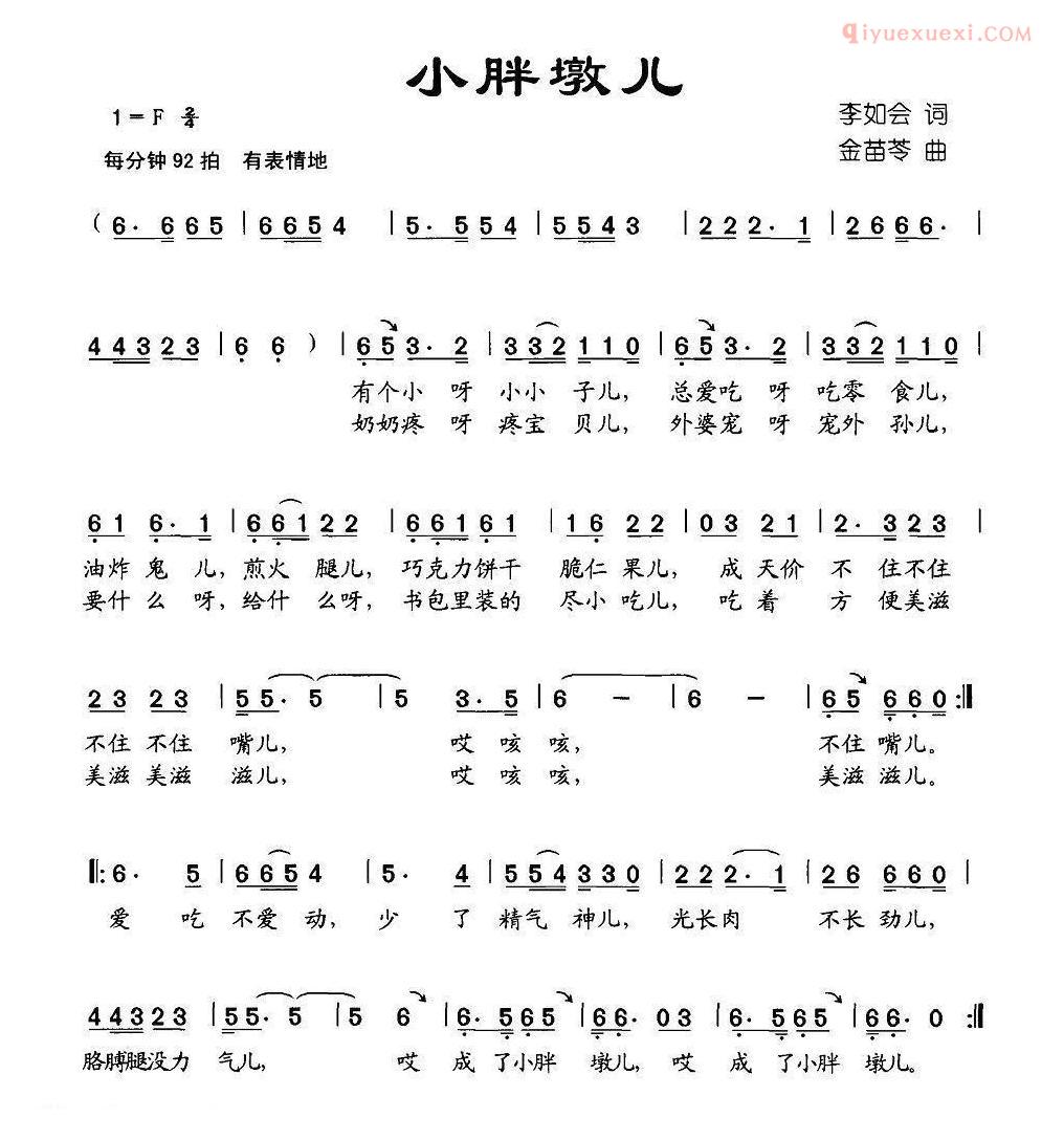 儿童歌曲简谱[小胖墩儿]