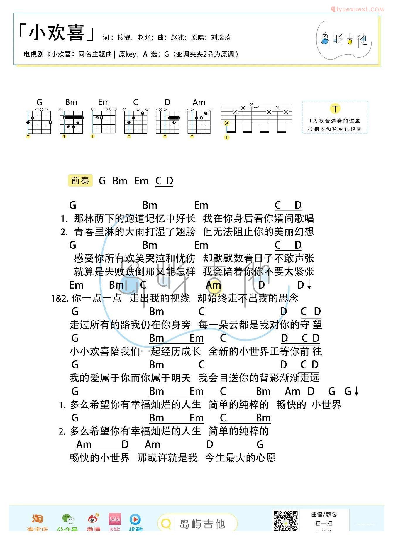 《小欢喜》吉他和弦谱