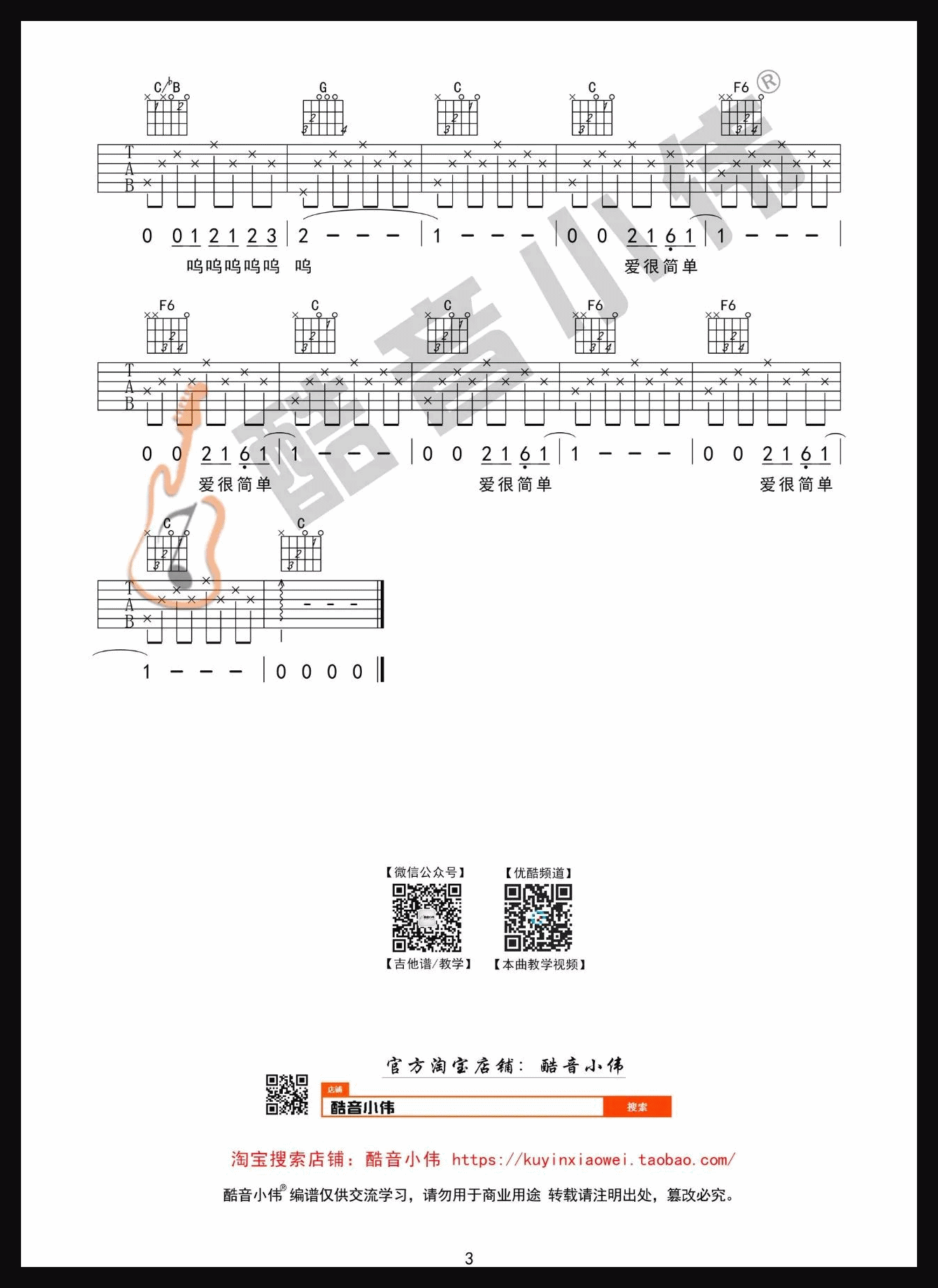 吉他资料网《少年锦时》吉他谱初级版-3