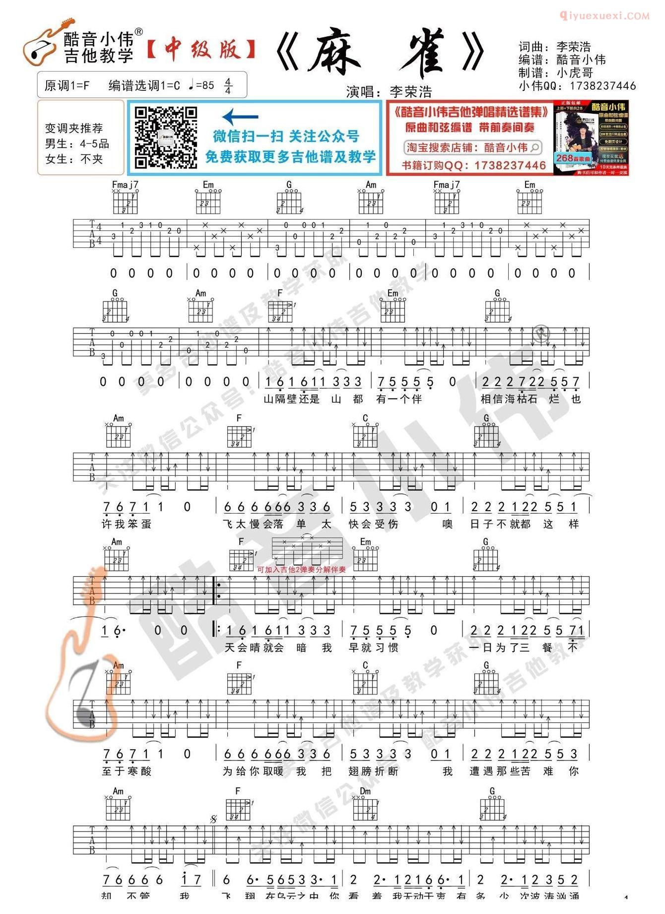 吉他资料网《麻雀》吉他谱C调中级版-1