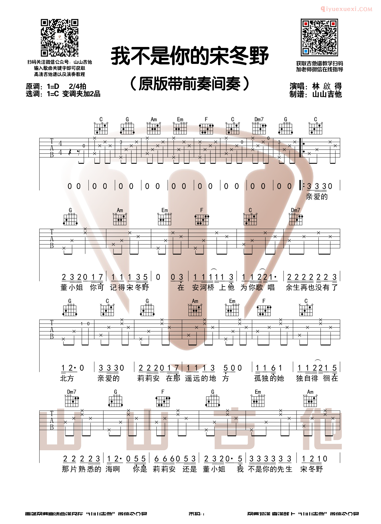 吉他资料网我不是你的宋冬野吉他谱-1