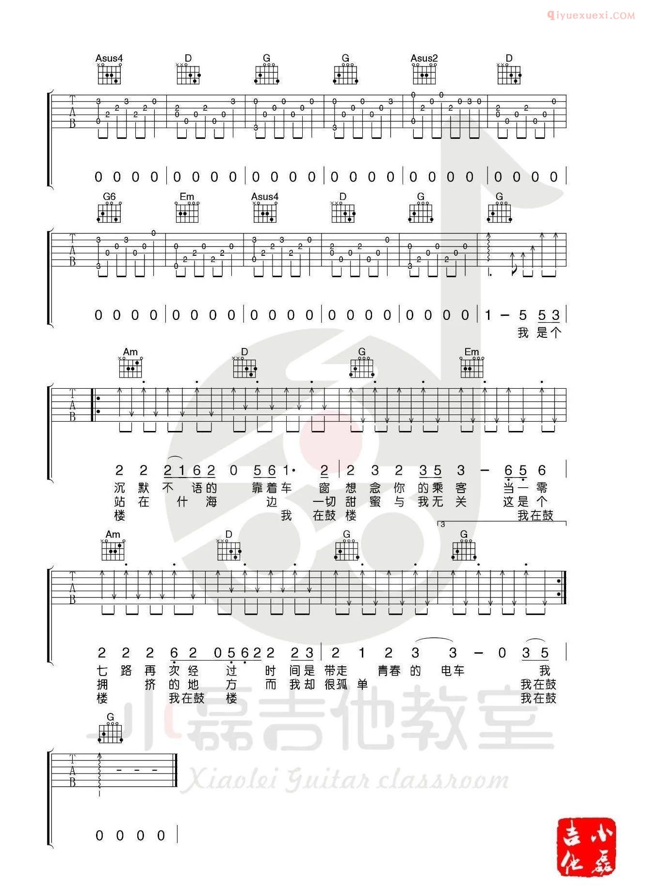 吉他资料网鼓楼吉他谱-3