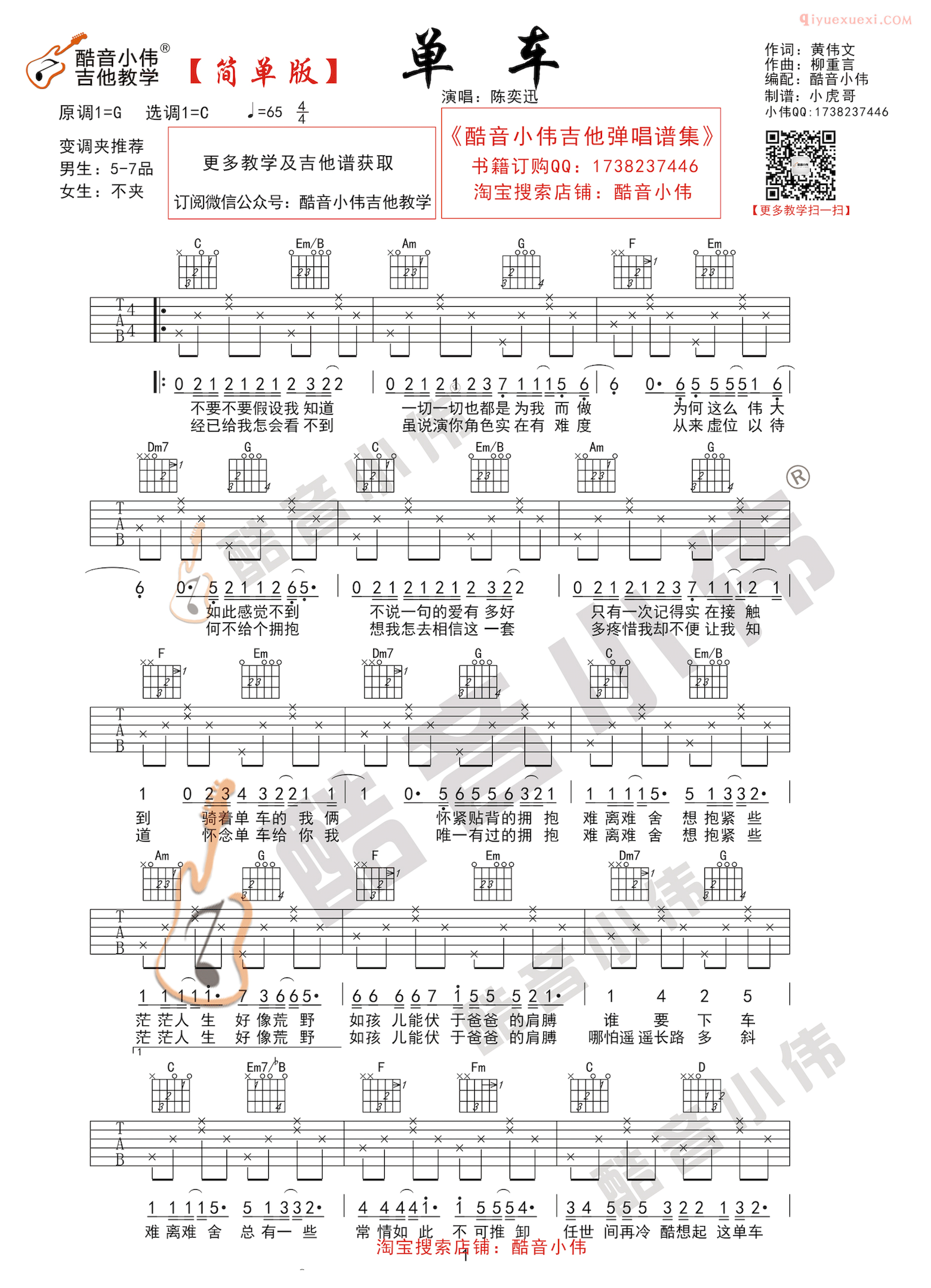 吉他资料网单车吉他谱-1