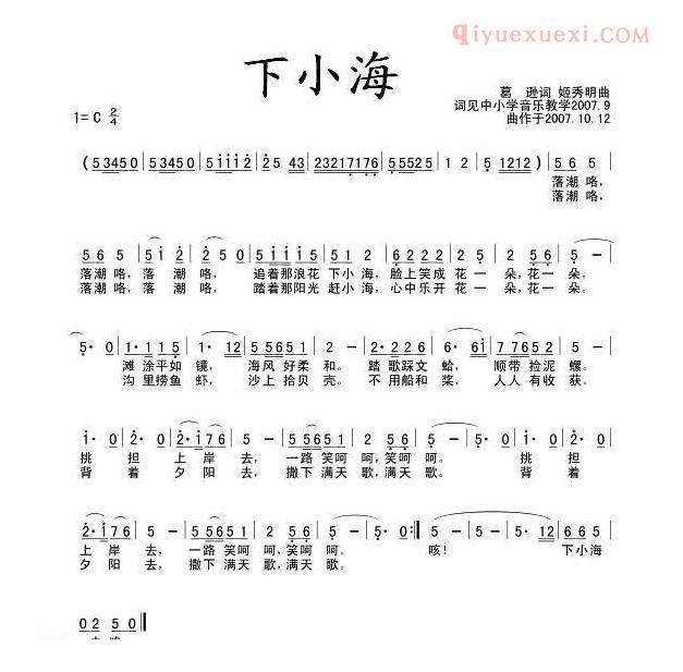 儿童歌曲简谱[下小海]