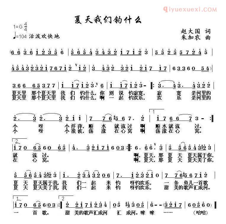 儿童歌曲简谱[夏天我们钓什么]