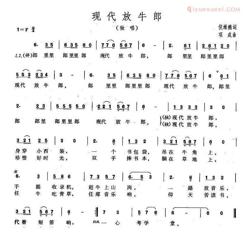儿童歌曲简谱[现代放牛郎]