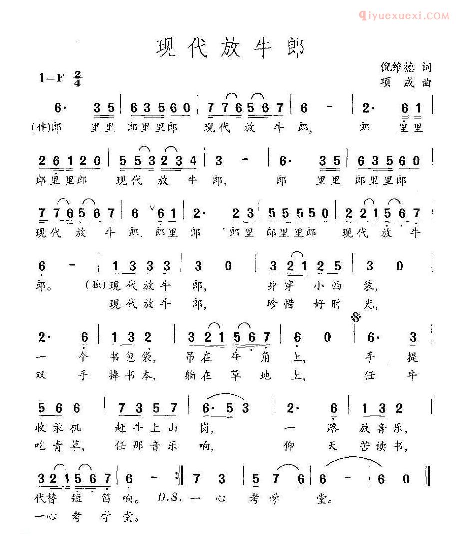儿童歌曲简谱[现代放牛郎]