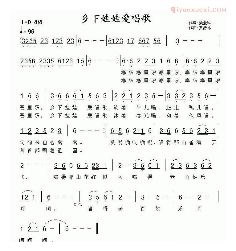 儿童歌曲简谱[乡下娃娃爱唱歌]