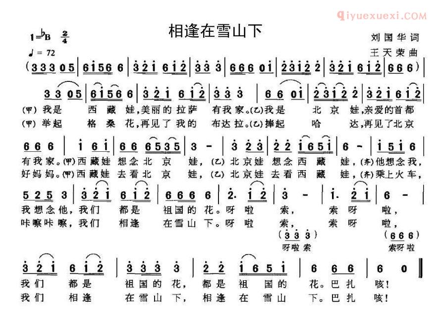 儿童歌曲简谱[相逢在雪山下]