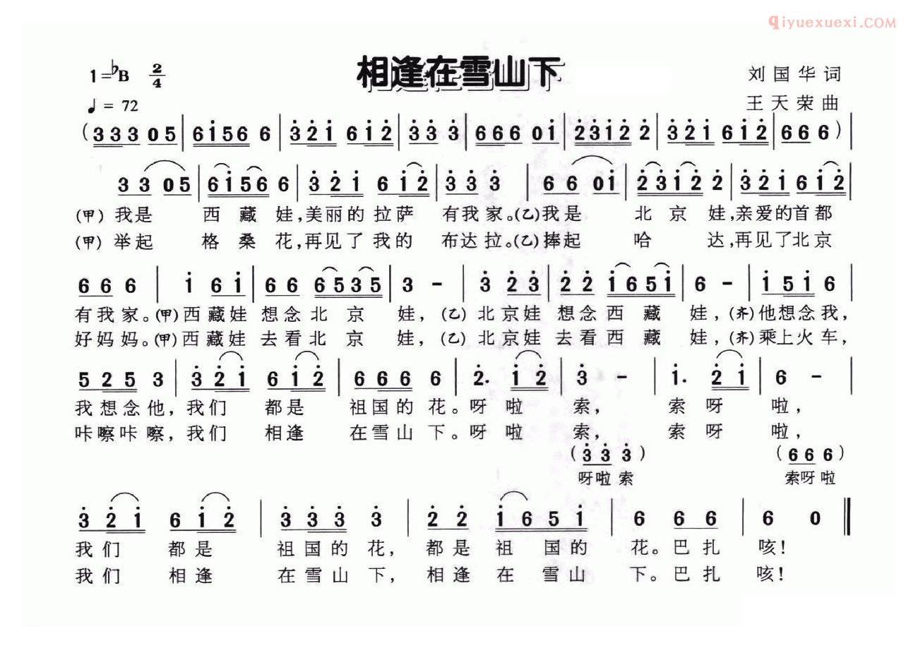 儿童歌曲简谱[相逢在雪山下]
