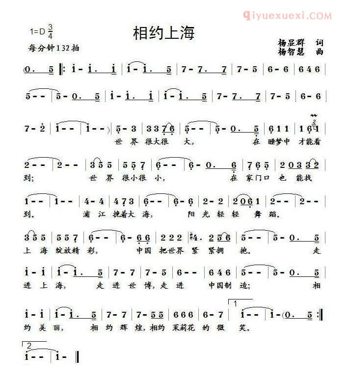 儿童歌曲简谱[相约上海]杨显群词 杨智慧曲