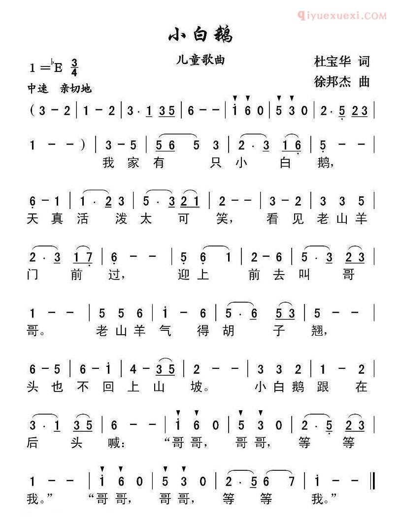 儿童歌曲简谱[小白鹅]杜宝华词 徐邦杰曲