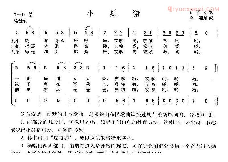 儿童歌曲简谱[小黑猪]山东民歌、金潮填词