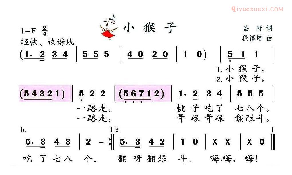 儿童歌曲简谱[小猴子]圣野词 段福培曲