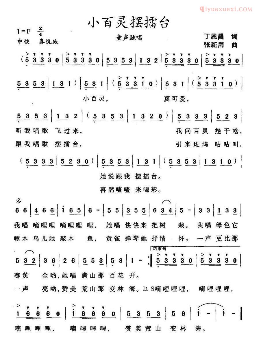 儿童歌曲简谱[小百灵摆擂台]