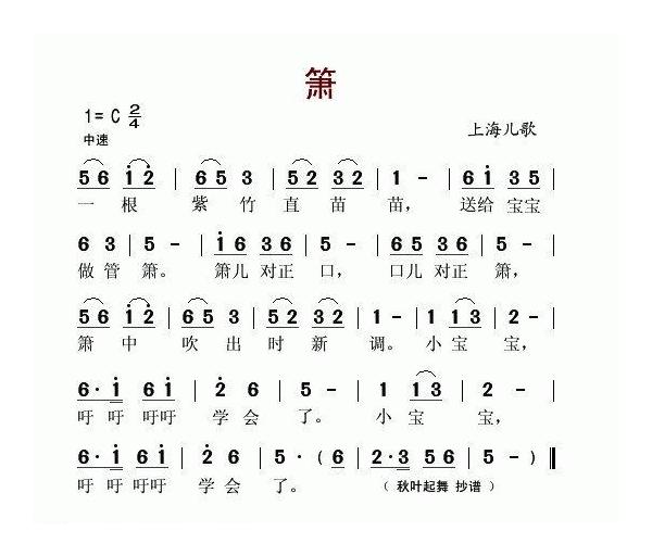 儿童歌曲简谱[箫]