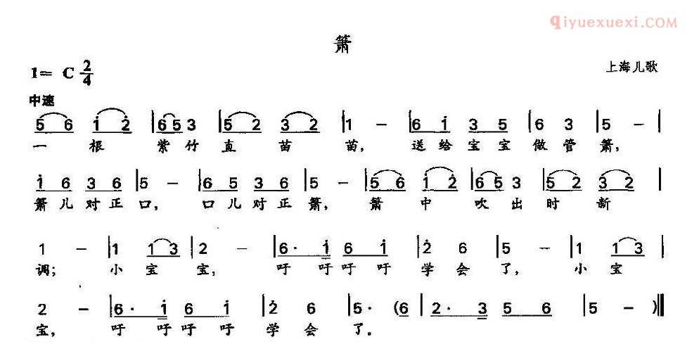 儿童歌曲简谱[箫]