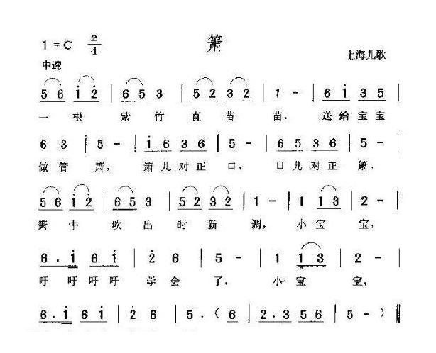 儿童歌曲简谱[箫]