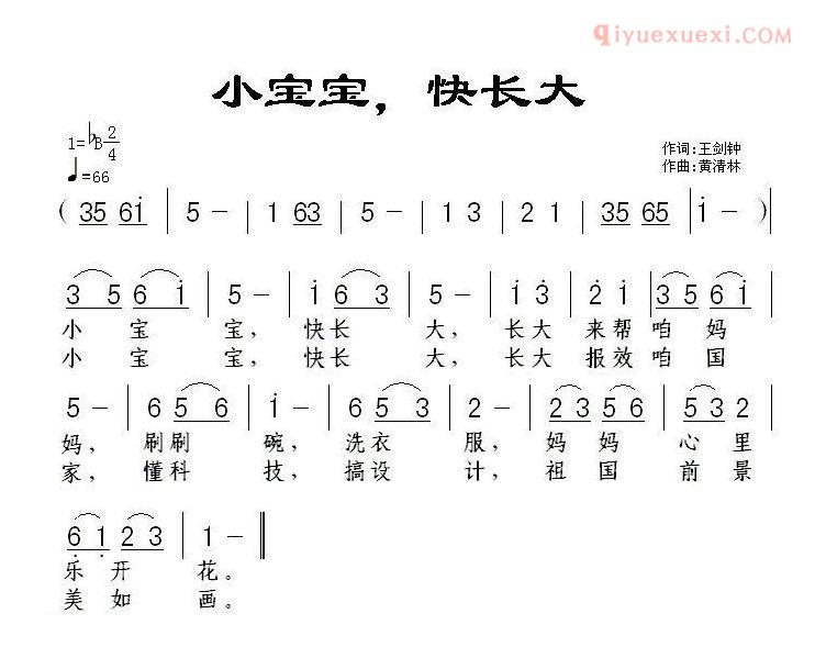 儿童歌曲简谱[小宝宝，快长大]