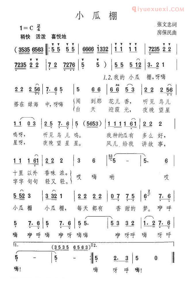 儿童歌曲简谱[小瓜棚]