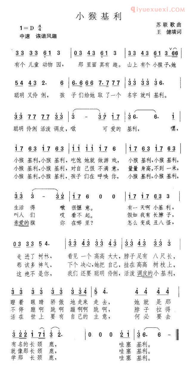 儿童歌曲简谱[小猴基利]