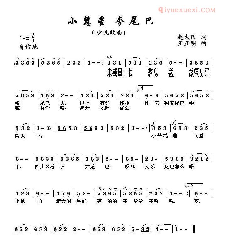 儿童歌曲简谱[小慧星，夸尾巴]
